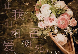 爱有来生 爱有来生