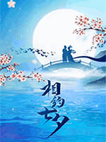 七夕
