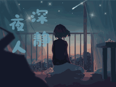 夜愿 夜愿