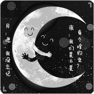 无月&无夜 情侣花 大大滴拥抱