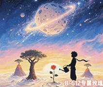 心上花