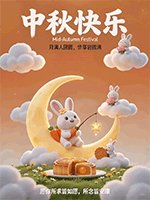 星月伴兔