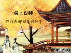 独上西楼 江湖聊天室