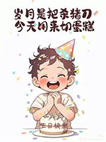 生日快乐