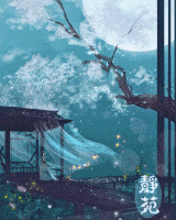 静苑门派花 静苑