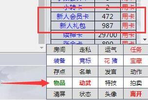 醉江湖功能菜单